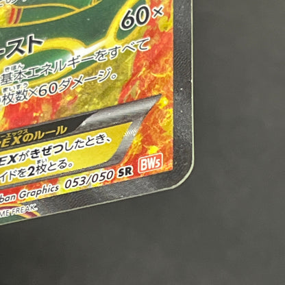 Rayquaza EX SR 053/050 BW5 Dragon Blade Pokémon Card