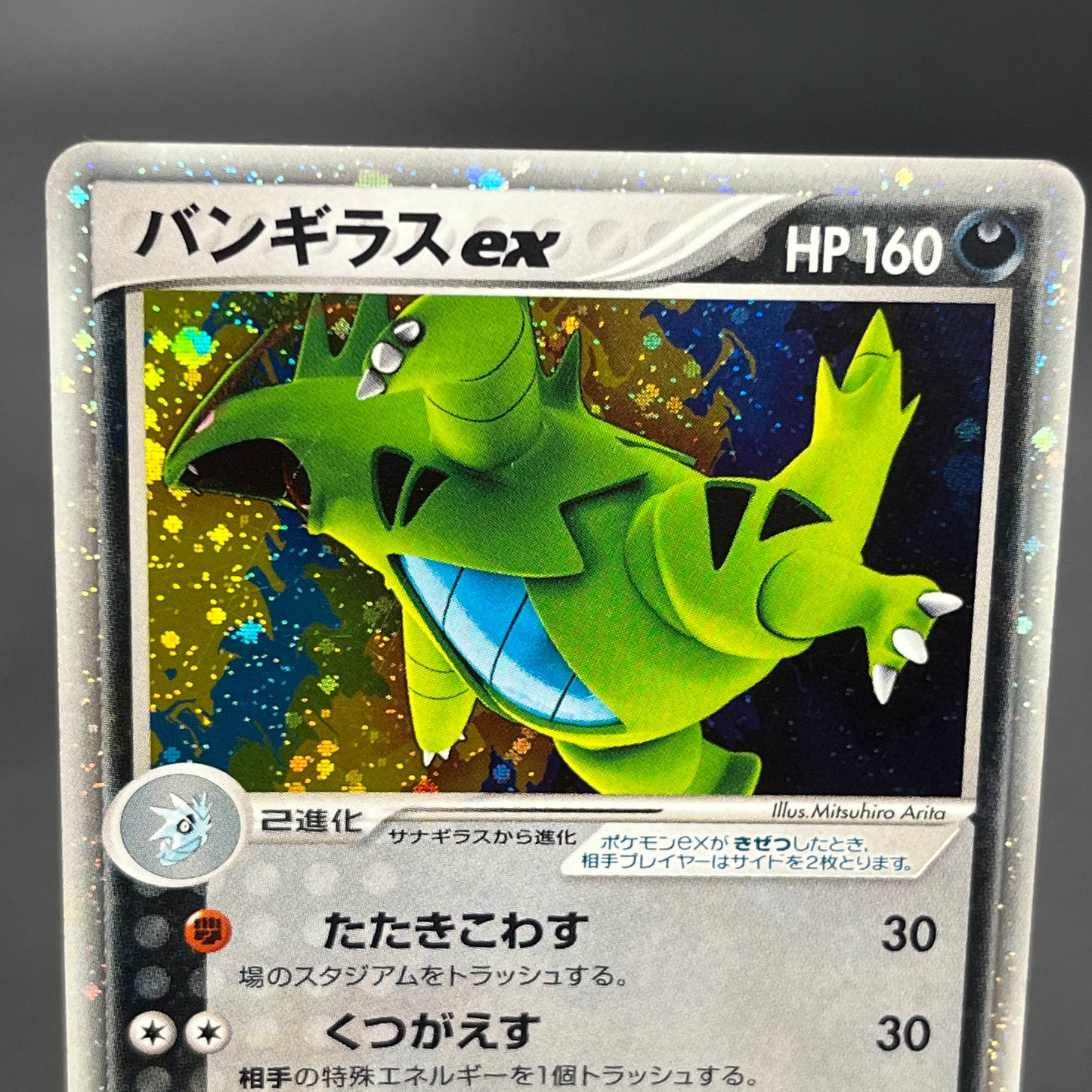 Tyranitar ex 093/106 EX Unseen Forces Pokemon Card