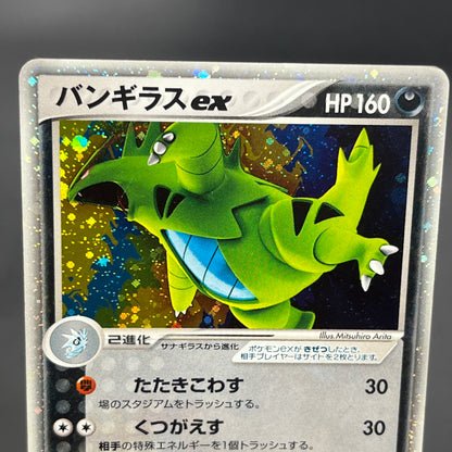 Tyranitar ex 093/106 EX Unseen Forces Pokemon Card