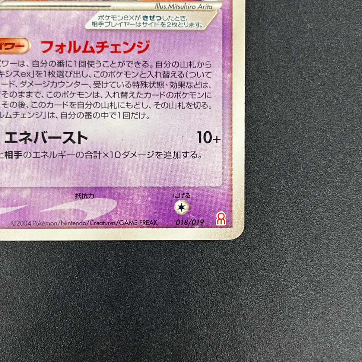Deoxys EX 018/019 Half Deck 2004 Japanese Pokemon Card