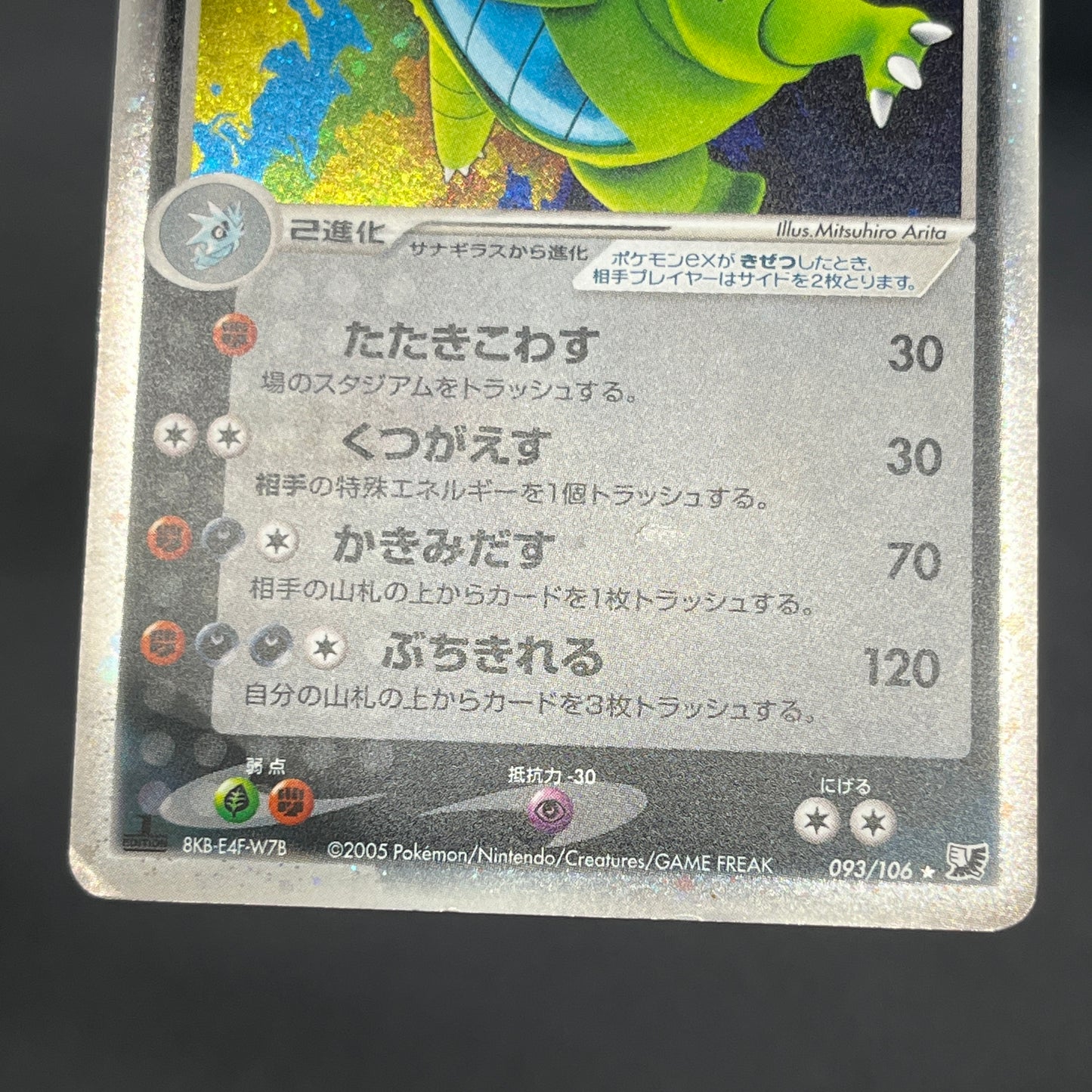 Tyranitar ex 093/106 EX Unseen Forces Pokemon Card
