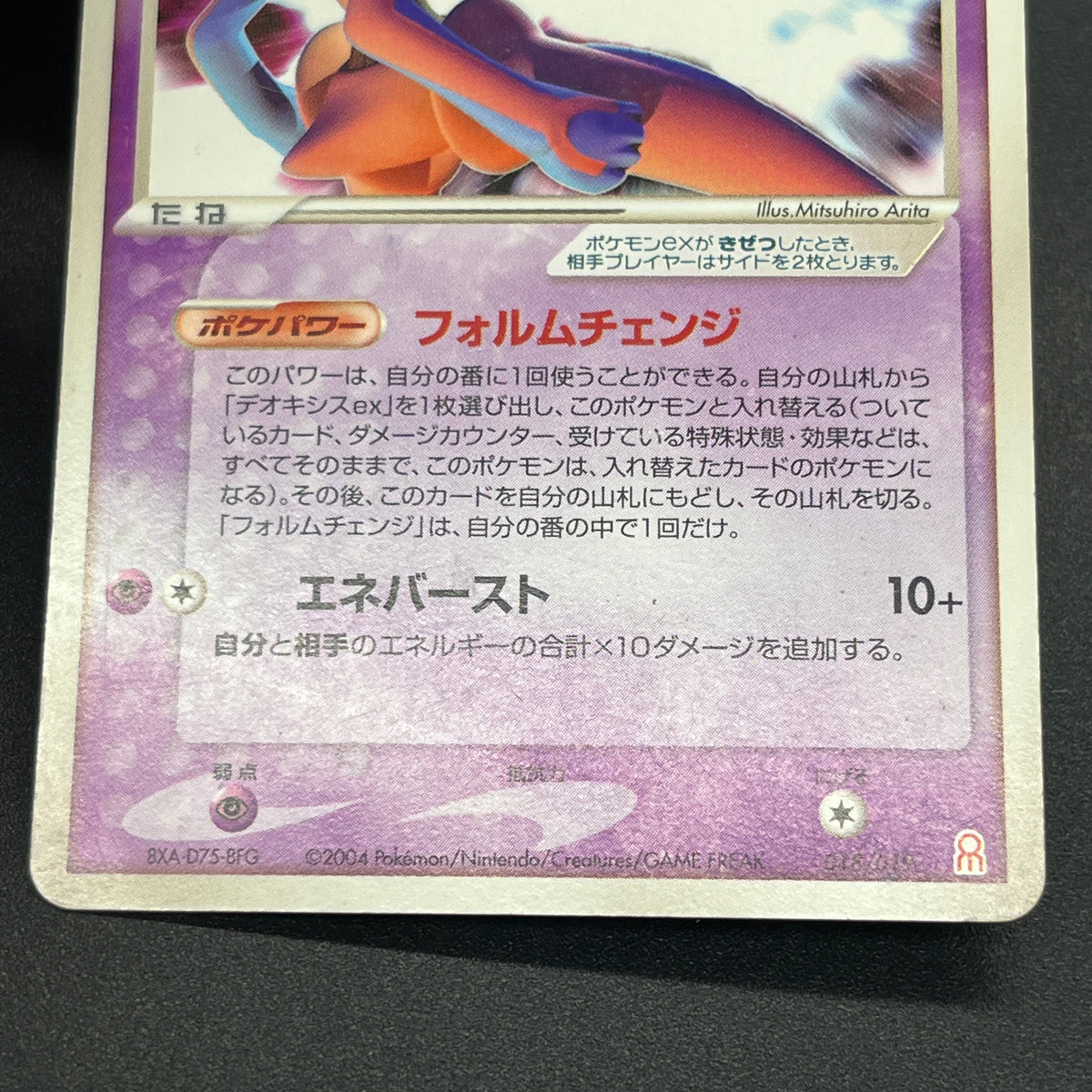 Deoxys EX 018/019 Half Deck 2004 Japanese Pokemon Card