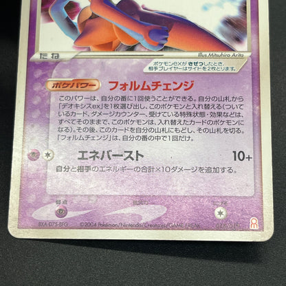 Deoxys EX 018/019 Half Deck 2004 Japanese Pokemon Card