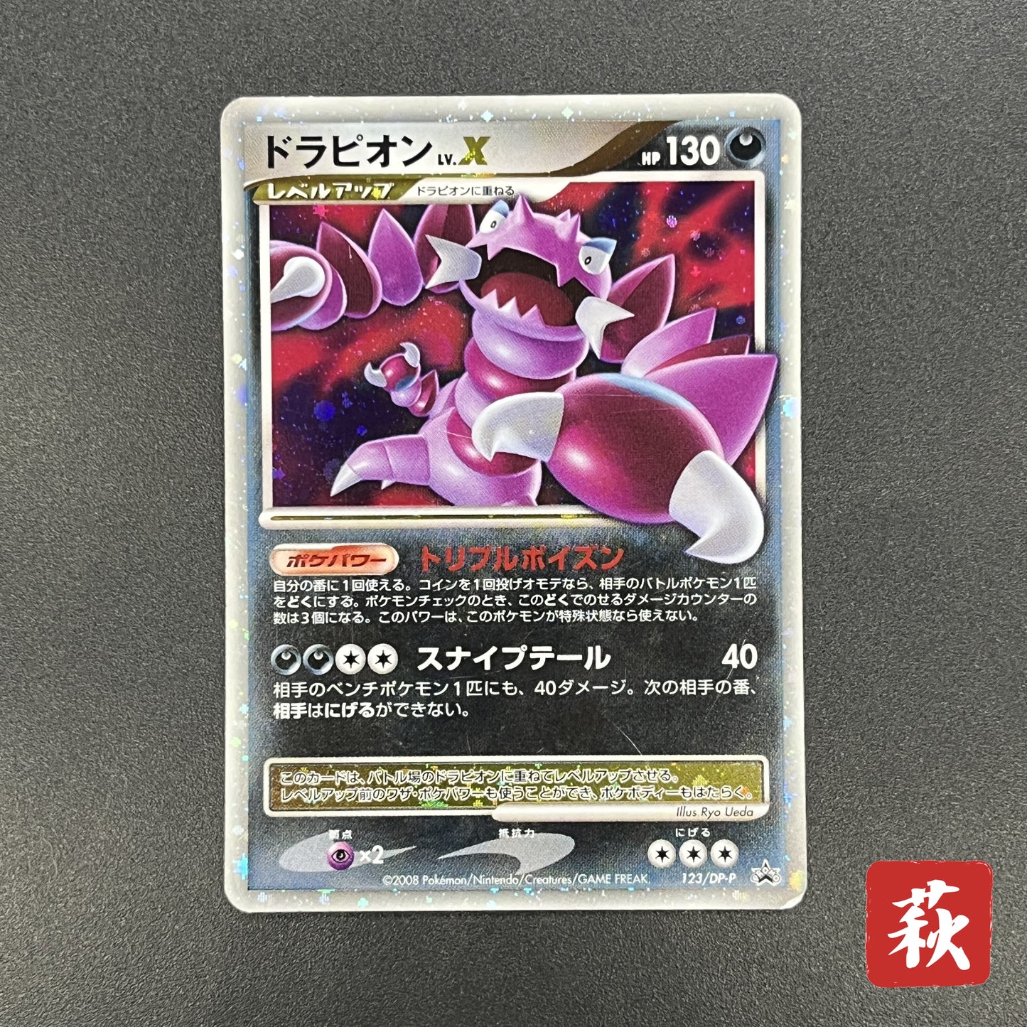 Drapion Lv.X 123/DP-P Destroyed Sky Book Pokemon Card