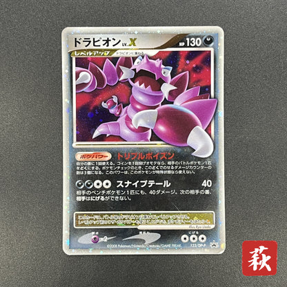 Drapion Lv.X 123/DP-P Destroyed Sky Book Pokemon Card