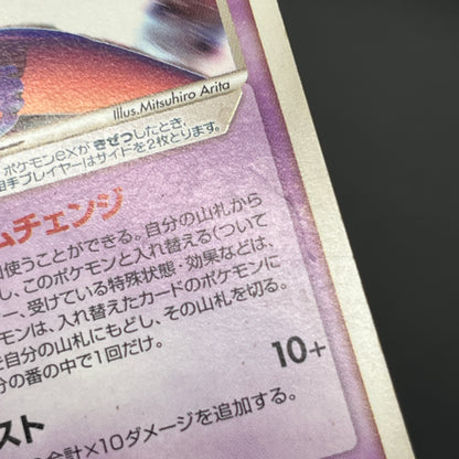 Deoxys EX 018/019 Half Deck 2004 Japanese Pokemon Card