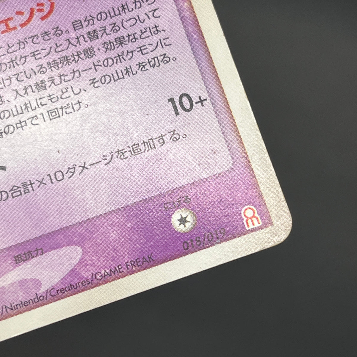 Deoxys EX 018/019 Half Deck 2004 Japanese Pokemon Card