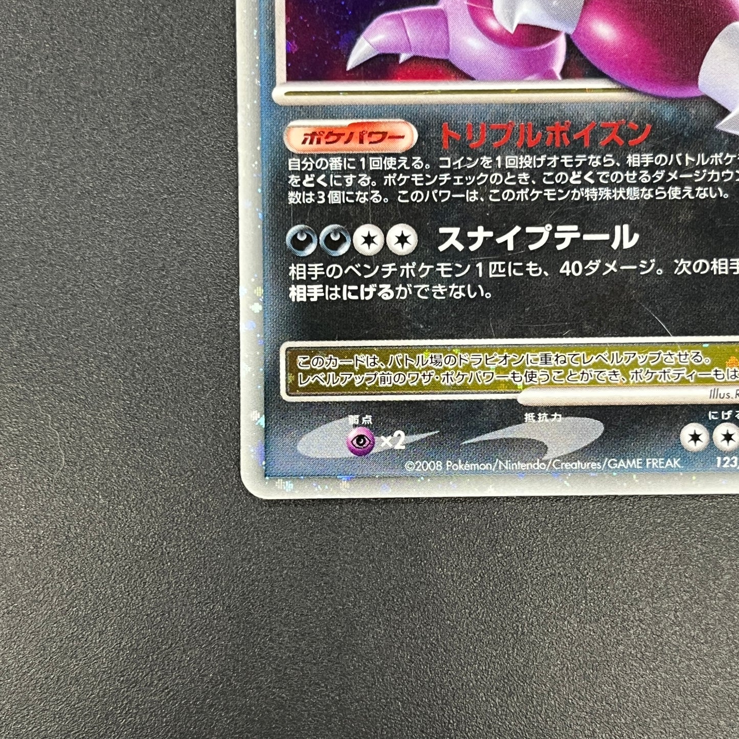 Drapion Lv.X 123/DP-P Destroyed Sky Book Pokemon Card