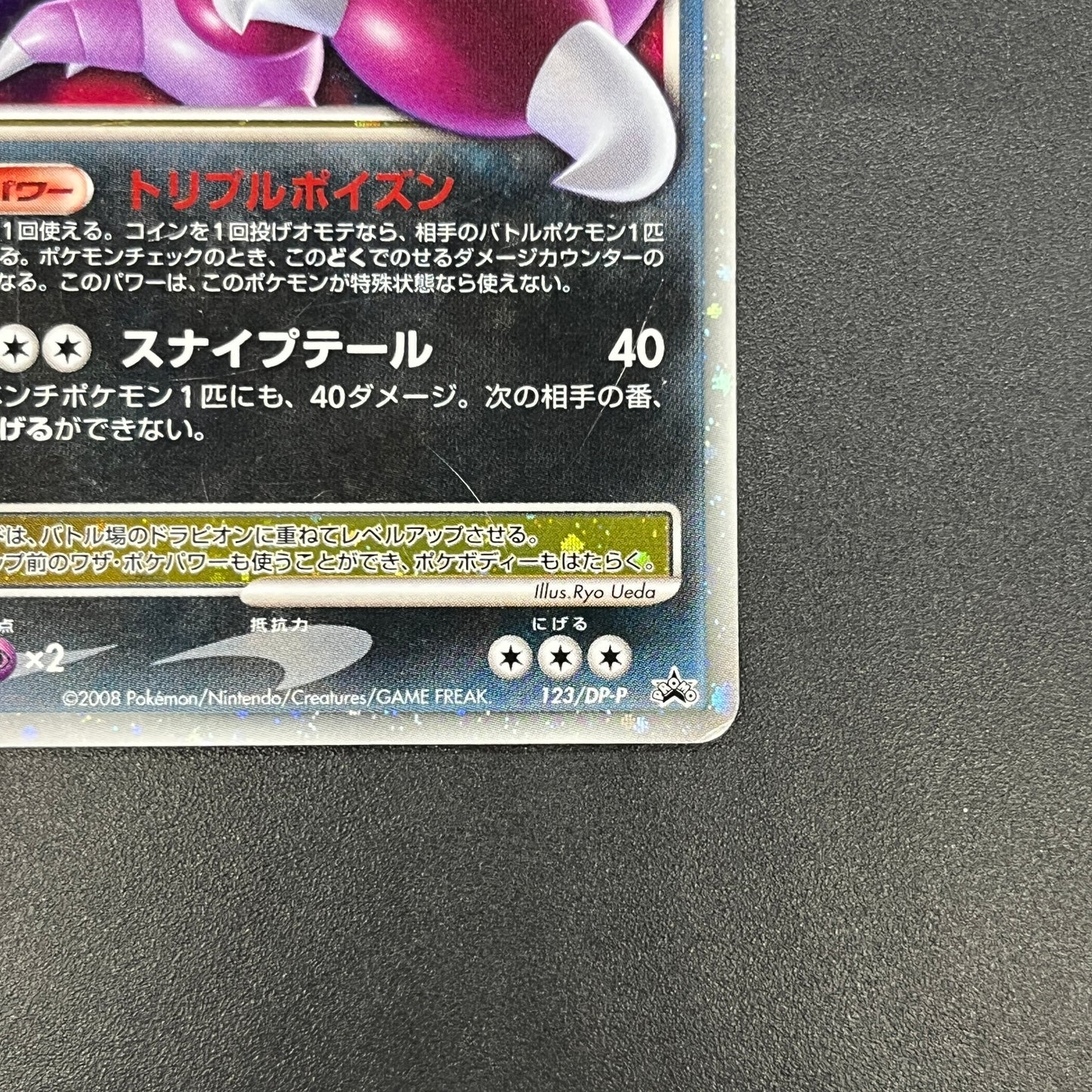 Drapion Lv.X 123/DP-P Destroyed Sky Book Pokemon Card