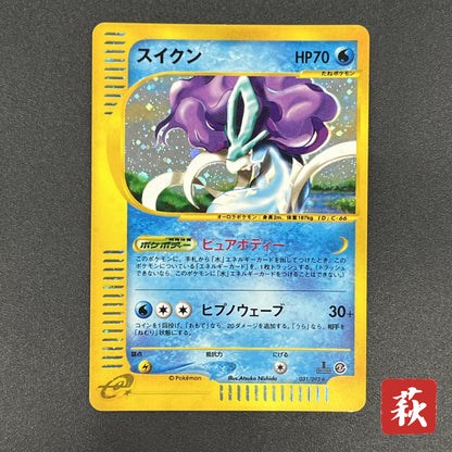 Suicune 031/092 The Town on No Map Holo e Pokemon Card