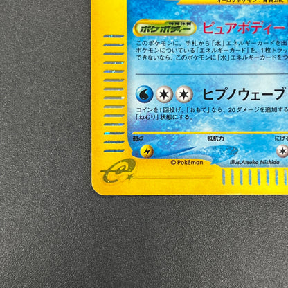 Suicune 031/092 The Town on No Map Holo e Pokemon Card