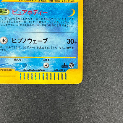 Suicune 031/092 The Town on No Map Holo e Pokemon Card