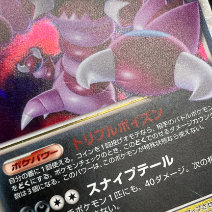 Drapion Lv.X 123/DP-P Destroyed Sky Book Pokemon Card