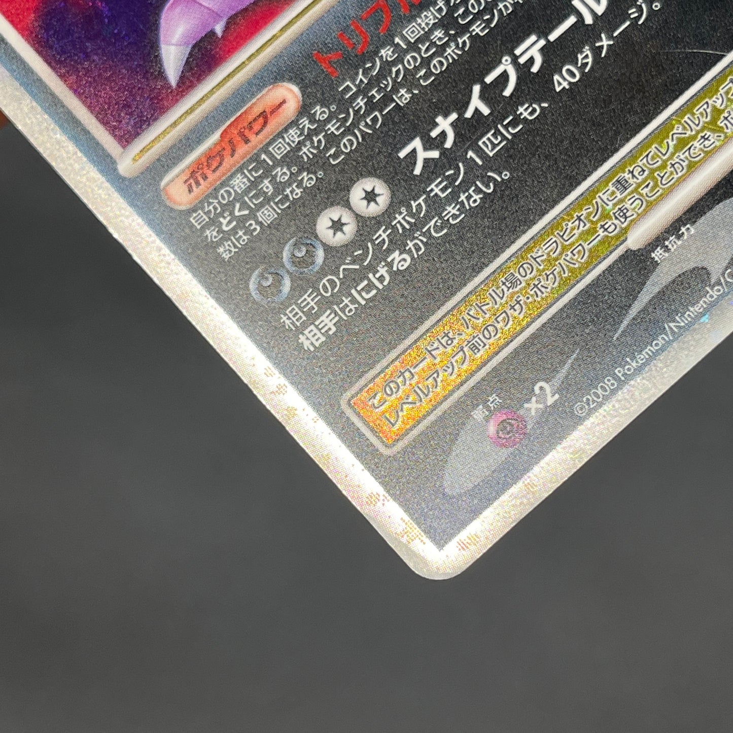 Drapion Lv.X 123/DP-P Destroyed Sky Book Pokemon Card