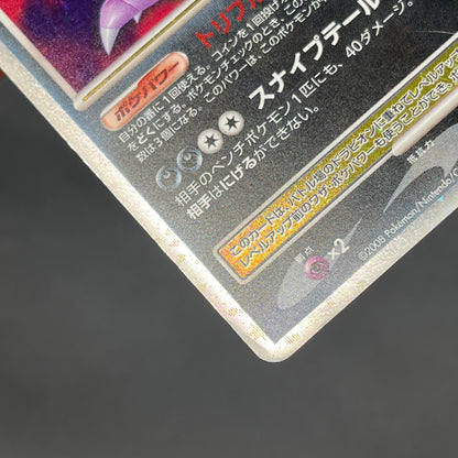 Drapion Lv.X 123/DP-P Destroyed Sky Book Pokemon Card