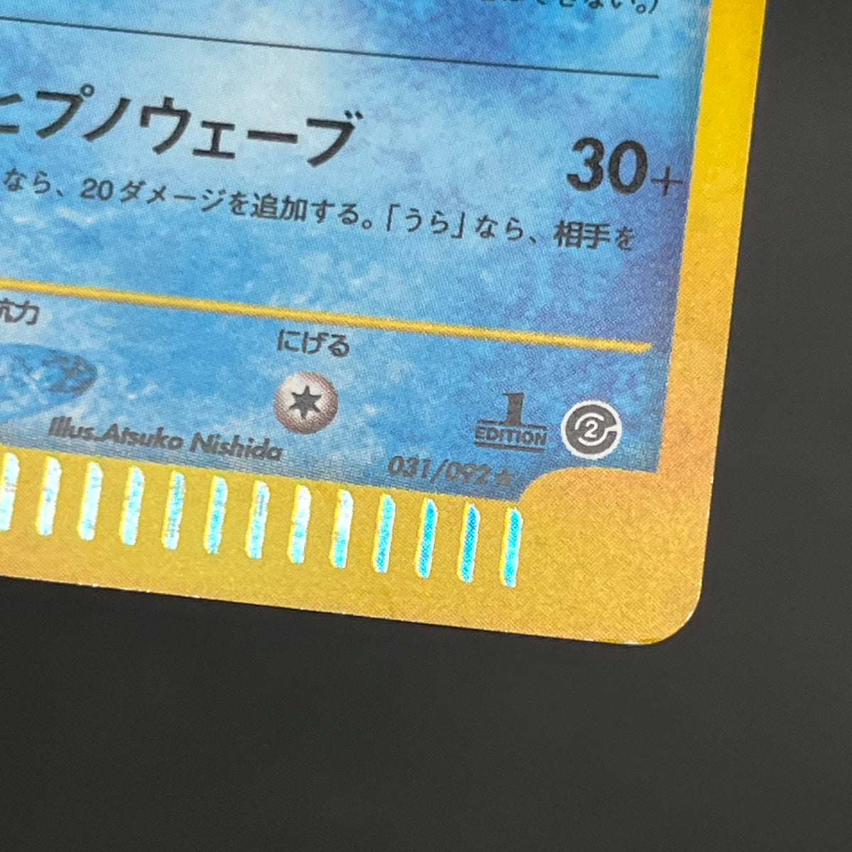 Suicune 031/092 The Town on No Map Holo e Pokemon Card
