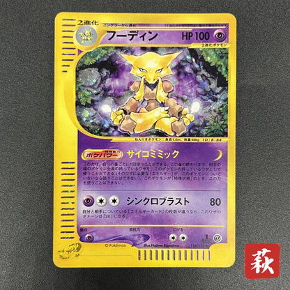 Alakazam 116/128 Expedition Holo 1st Ed e Pokemon Card