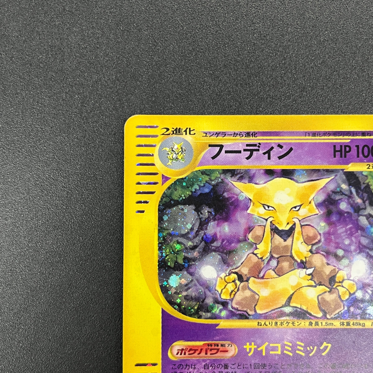 Alakazam 116/128 Expedition Holo 1st Ed e Pokemon Card