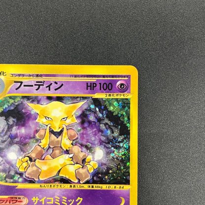 Alakazam 116/128 Expedition Holo 1st Ed e Pokemon Card