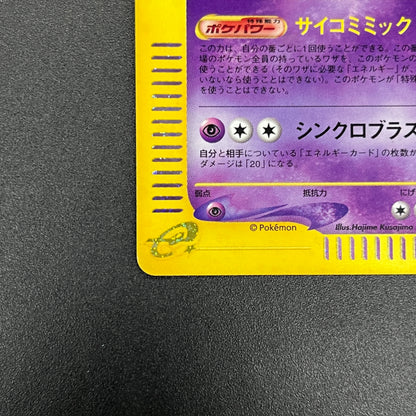 Alakazam 116/128 Expedition Holo 1st Ed e Pokemon Card