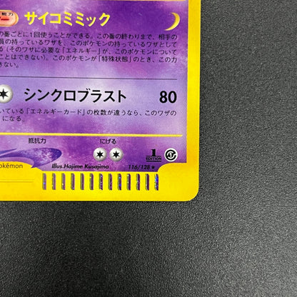 Alakazam 116/128 Expedition Holo 1st Ed e Pokemon Card