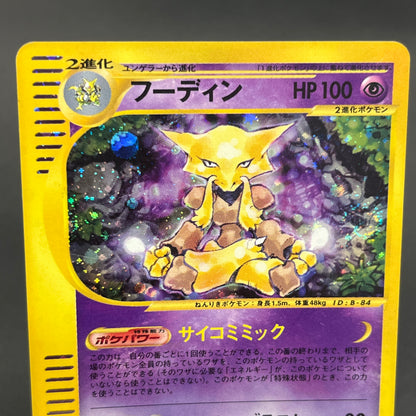 Alakazam 116/128 Expedition Holo 1st Ed e Pokemon Card