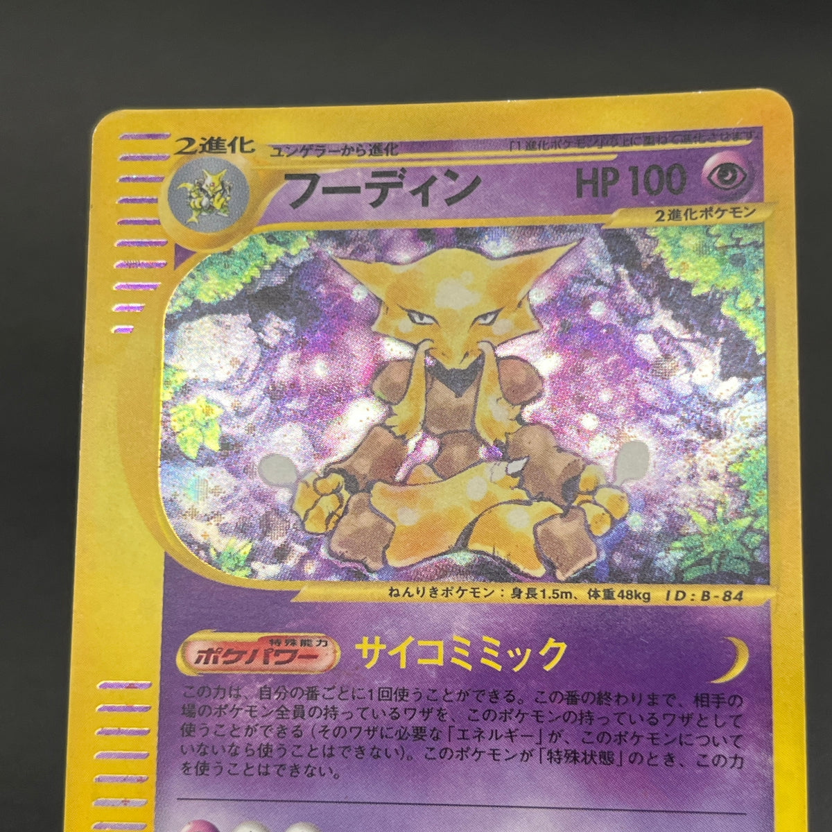 Alakazam 116/128 Expedition Holo 1st Ed e Pokemon Card