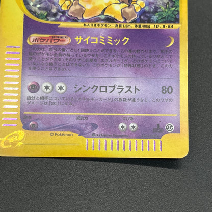 Alakazam 116/128 Expedition Holo 1st Ed e Pokemon Card