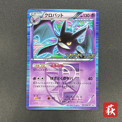 Crobat 181/BW-P Plasma Gale Promo Japanese Pokemon Card