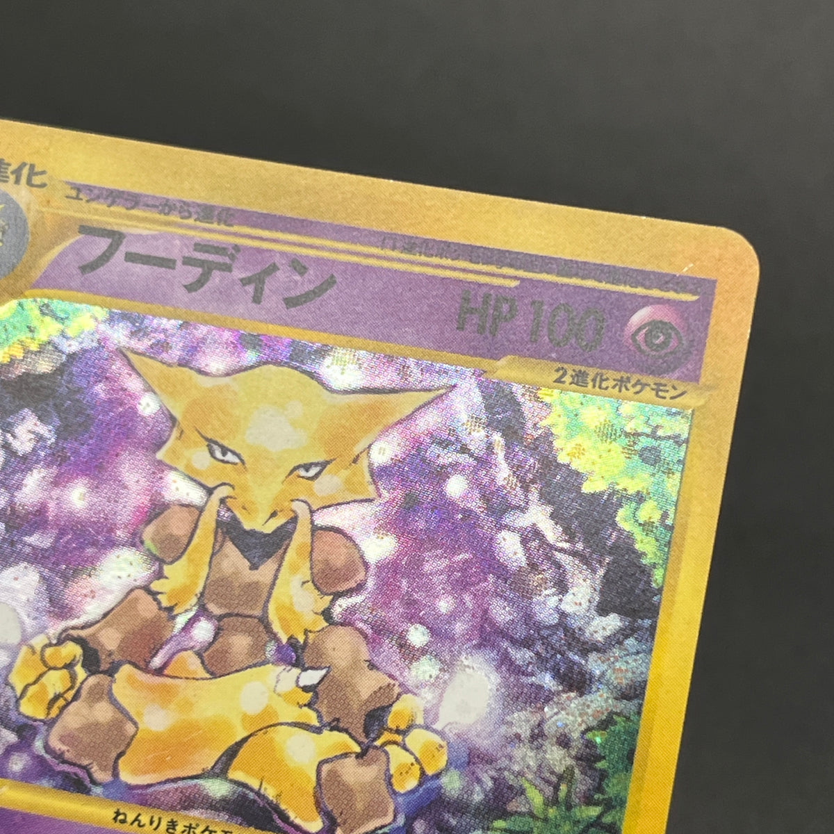 Alakazam 116/128 Expedition Holo 1st Ed e Pokemon Card