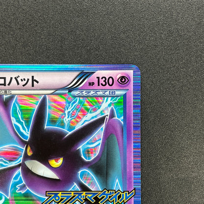 Crobat 181/BW-P Plasma Gale Promo Japanese Pokemon Card