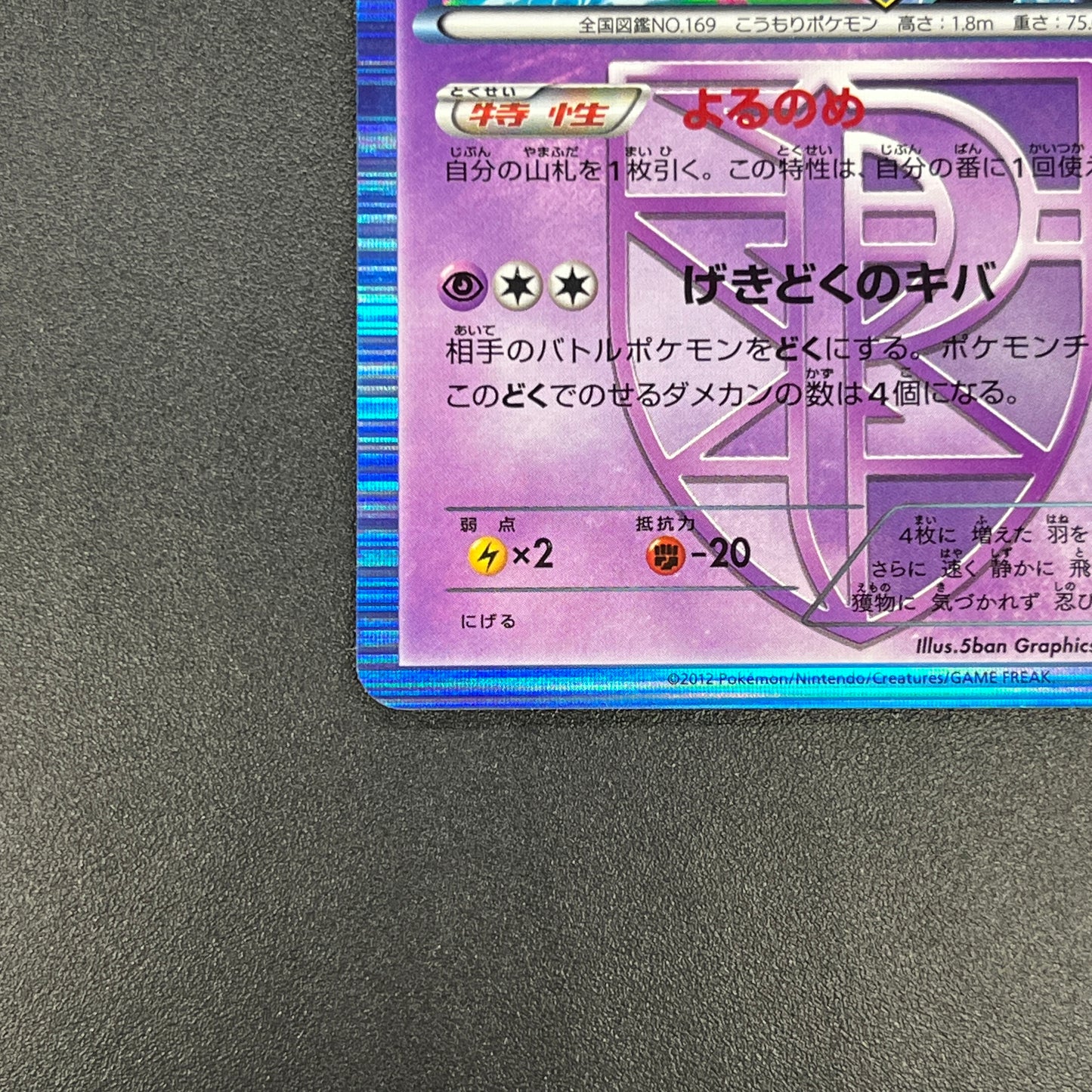 Crobat 181/BW-P Plasma Gale Promo Japanese Pokemon Card
