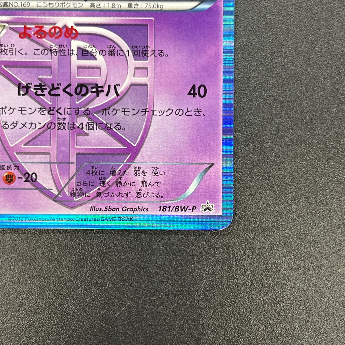 Crobat 181/BW-P Plasma Gale Promo Japanese Pokemon Card