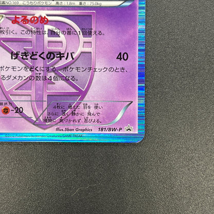 Crobat 181/BW-P Plasma Gale Promo Japanese Pokemon Card