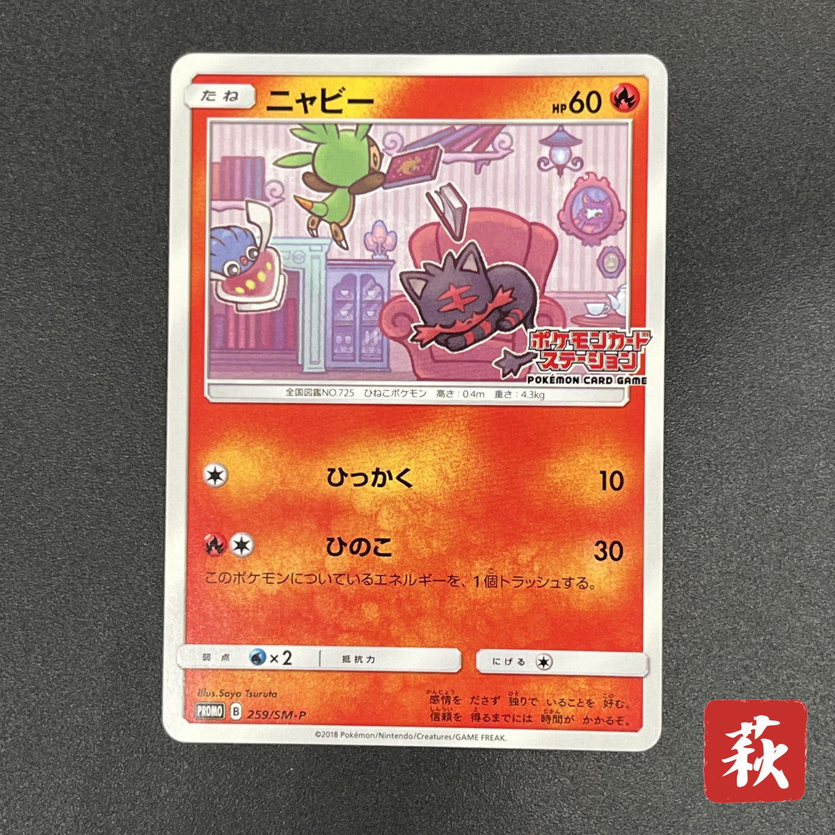 Litten 259/SM-P Promo Station event prize Pokemon Card