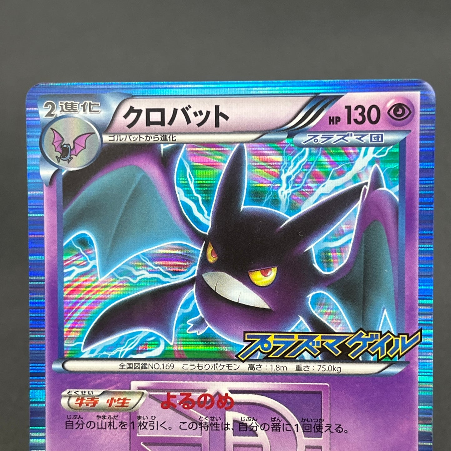 Crobat 181/BW-P Plasma Gale Promo Japanese Pokemon Card