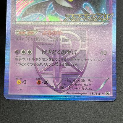 Crobat 181/BW-P Plasma Gale Promo Japanese Pokemon Card