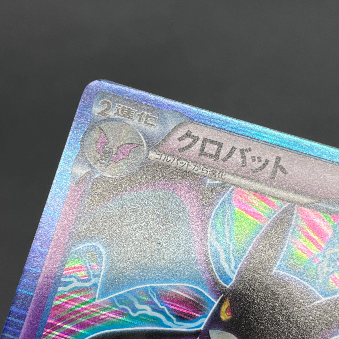 Crobat 181/BW-P Plasma Gale Promo Japanese Pokemon Card