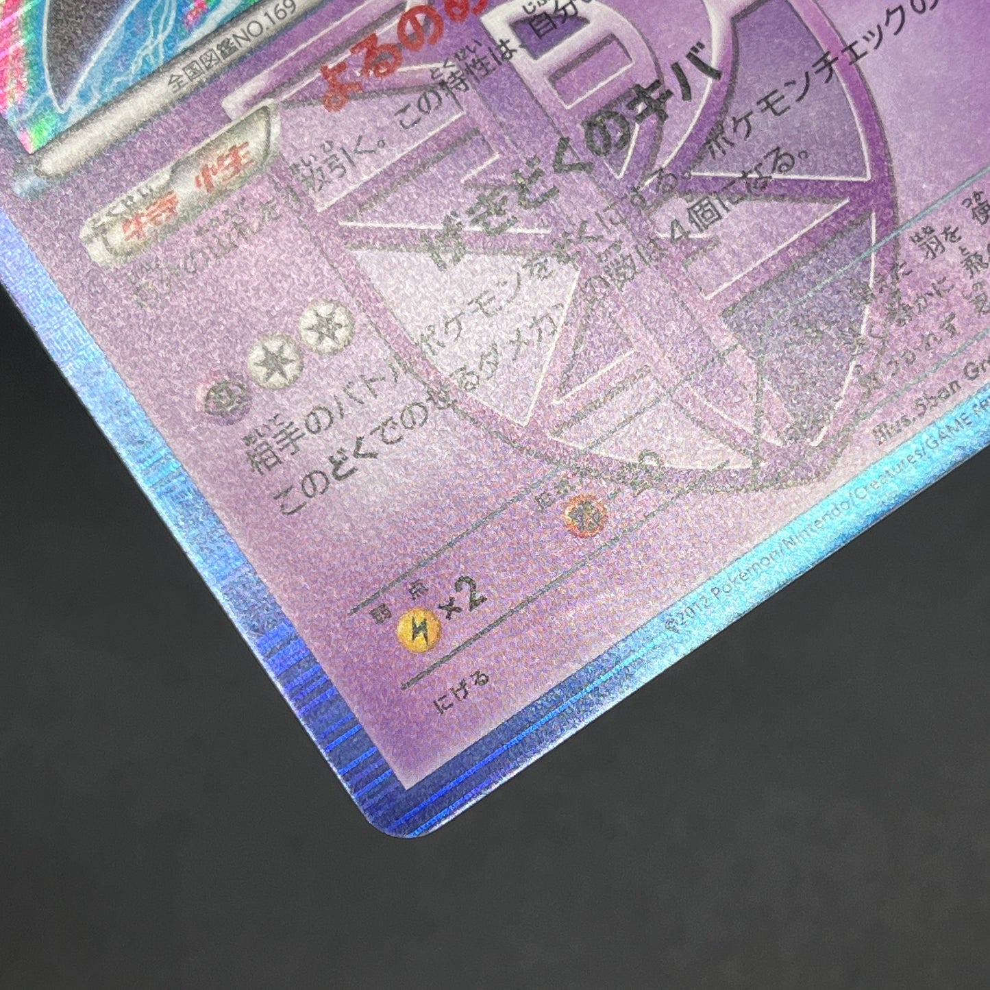 Crobat 181/BW-P Plasma Gale Promo Japanese Pokemon Card