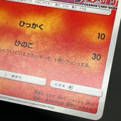 Litten 259/SM-P Promo Station event prize Pokemon Card