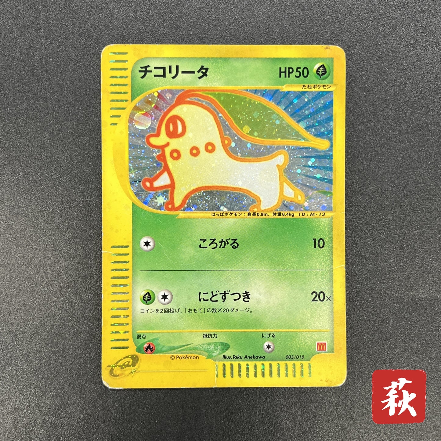 Chikorita 003/018 McDonald's Promo Holo e Pokemon Card