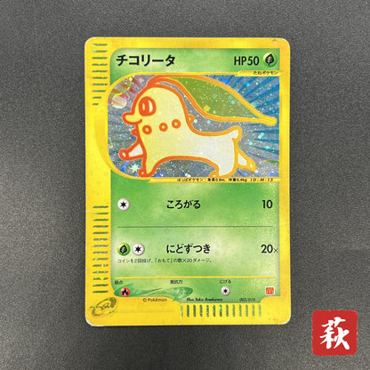 Chikorita 003/018 McDonald's Promo Holo e Pokemon Card