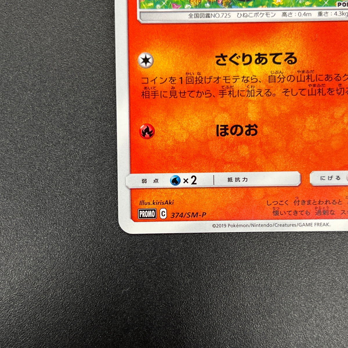Litten 374/SM-P Pokemon Card Station Promo Pokemon Card