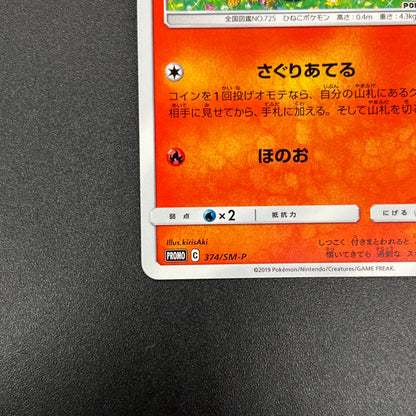 Litten 374/SM-P Pokemon Card Station Promo Pokemon Card