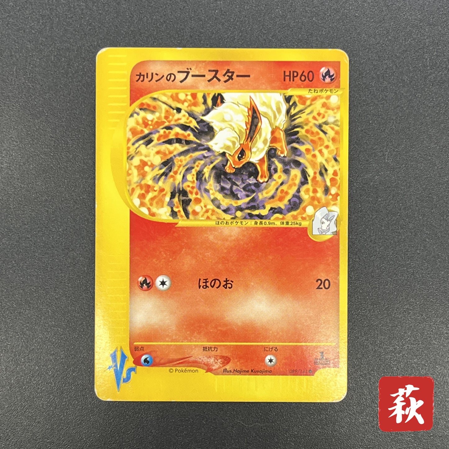 Karen's Flareon 089/141 VS series 1st Ed Pokémon Card