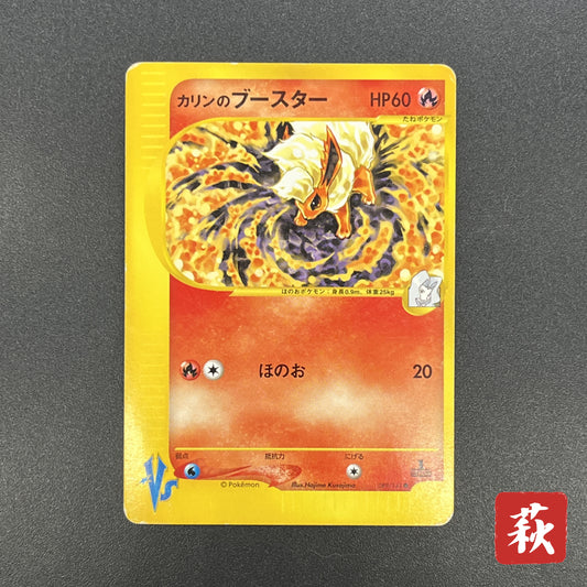 Karen's Flareon 089/141 VS series 1st Ed Pokémon Card