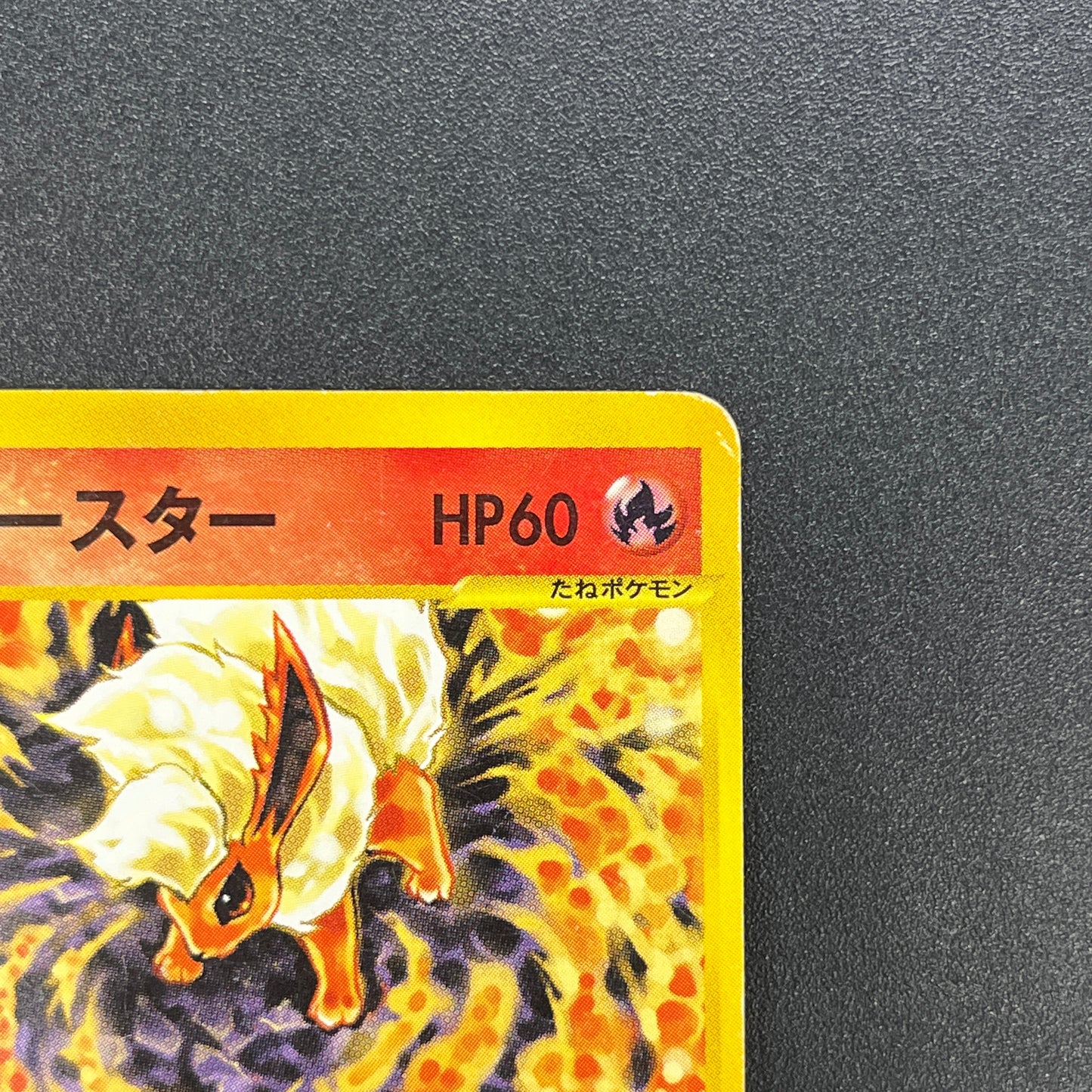 Karen's Flareon 089/141 VS series 1st Ed Pokémon Card
