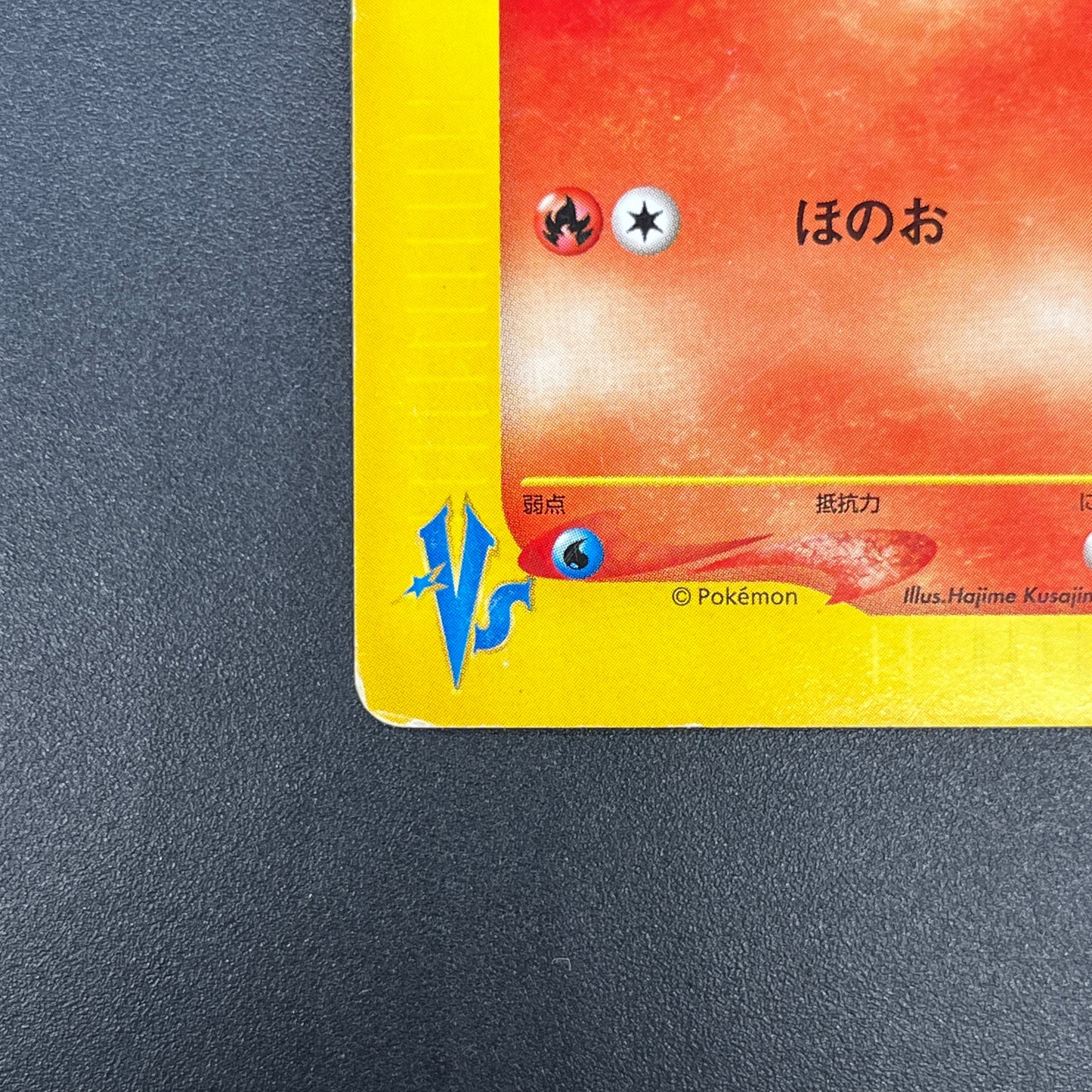 Karen's Flareon 089/141 VS series 1st Ed Pokémon Card