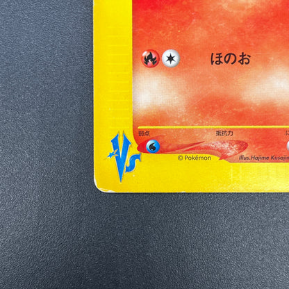 Karen's Flareon 089/141 VS series 1st Ed Pokémon Card