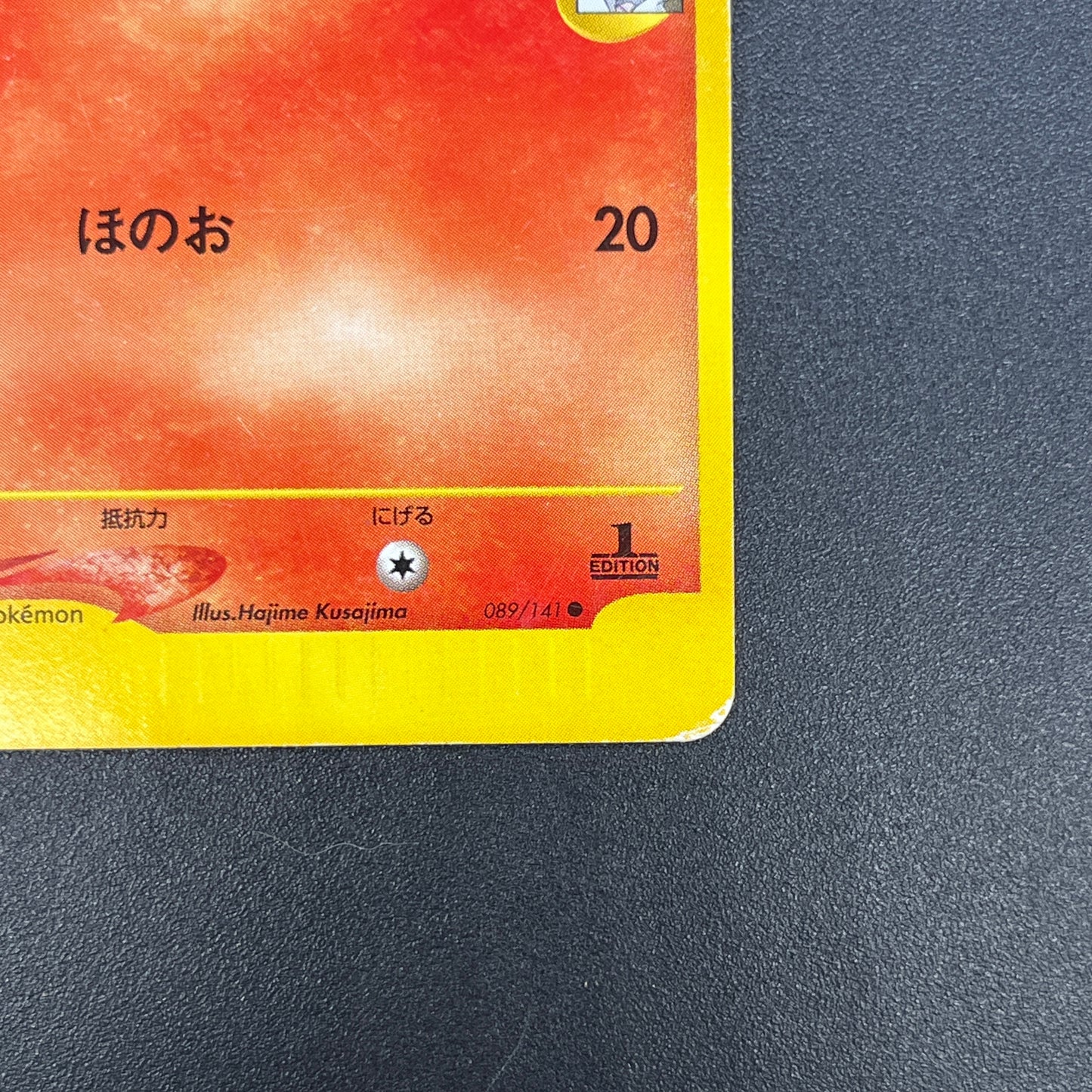 Karen's Flareon 089/141 VS series 1st Ed Pokémon Card
